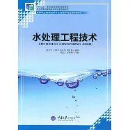 水處理工程技術 (電子書)