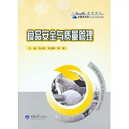 食品安全與品質管制 (電子書)
