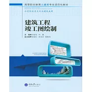 建築工程竣工圖繪製 (電子書)
