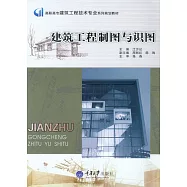 建築工程製圖與識圖 (電子書)