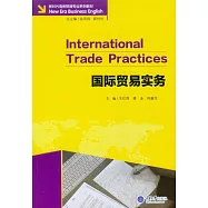 國際貿易實務 (電子書)