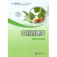 中藥藥理學 (電子書)