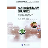 局域網規劃設計應用與實踐 (電子書)
