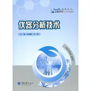 儀器分析技術 (電子書)