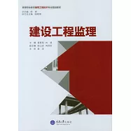建設工程監理 (電子書)