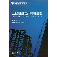 工程製圖與電腦繪圖 (電子書)