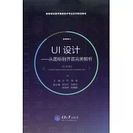UI設計：從圖示到介面完美解析 (電子書)