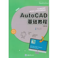 AutoCAD基礎教程 (電子書)