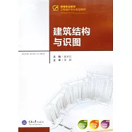 建築結構與識圖 (電子書)