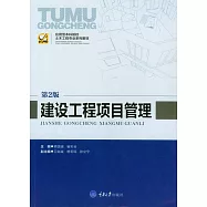 建設工程項目管理 (電子書)