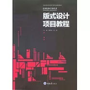 版式設計專案教程 (電子書)