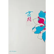 花間(全集) (電子書)