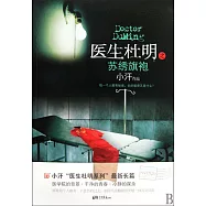 醫生杜明之蘇繡旗袍 (電子書)