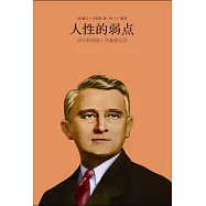 人性的弱點 (電子書)