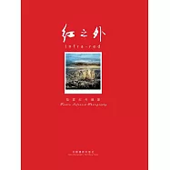 紅之外 (電子書)
