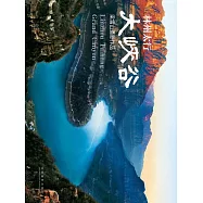 林州太行大峽穀：梁雪山攝影作品集 (電子書)