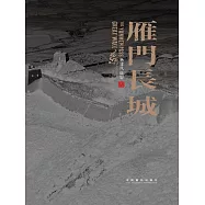 雁門長城：楊建明攝影集 (電子書)