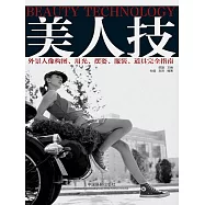 美人技：外景人像構圖.用光.擺姿.服裝.道具完全指南 (電子書)