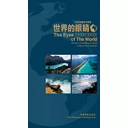 世界的眼睛 (電子書)