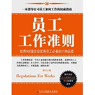 員工工作準則 (電子書)