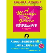 把信送給加西亞 (電子書)