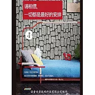 請相信一切都是最好的安排 (電子書)