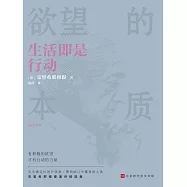 生活即是行動 (電子書)