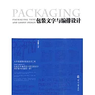 包裝文字與編排設計 (電子書)