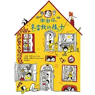 謝謝你來當我的孩子 (電子書)