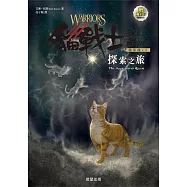 貓戰士六部曲幽暗異象之一：探索之旅 (電子書)