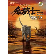 貓戰士六部曲幽暗異象之三：破碎天空 (電子書)