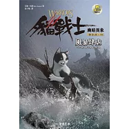 貓戰士六部曲幽暗異象之六：風暴肆虐 (電子書)