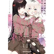 汙穢不堪的妳最惹人憐愛 第5話 (電子書)