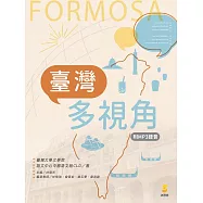 臺灣多視角Multicultural Perspectives on Taiwan (電子書)
