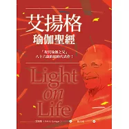 艾揚格瑜伽聖經 (電子書)