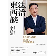 法治東西談 (電子書)