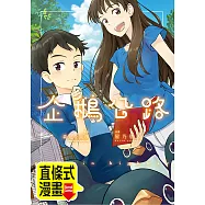 企鵝公路 第17話(條漫版) (電子書)
