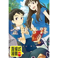 企鵝公路 第27話(條漫版) (電子書)