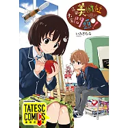 這個美術社大有問題! 第15話(條漫版) (電子書)