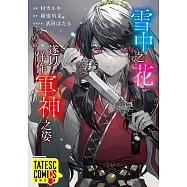 雪中之花遂以佯作軍神之姿 第7話(條漫版) (電子書)