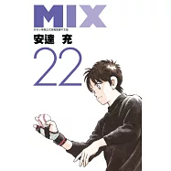 MIX(22) (電子書)