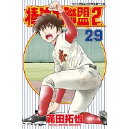 棒球大聯盟2nd(29) (電子書)