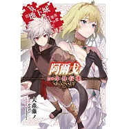 輕小說 阿爾戈 前章 小丑行進 在地下城尋求邂逅是否搞錯了什麼 英雄譚 (電子書)