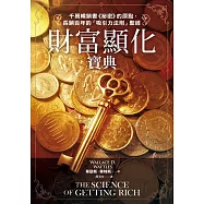 財富顯化寶典 (電子書)