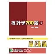研究所講重點【統計學700題】(八版)[適用研究所企研、財金、資管、經研、工工所考試](AB2004) (電子書)