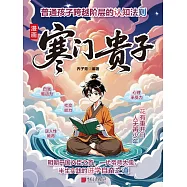 漫畫寒門貴子 (電子書)