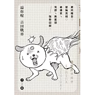 扁你喔(7-11套書) (電子書)