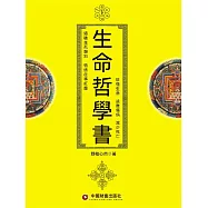 生命哲學書 (電子書)