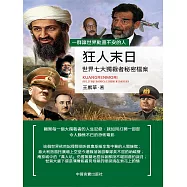 狂人末日 (電子書)