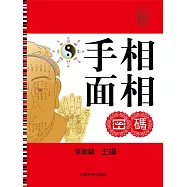 手相面相密碼 (電子書)